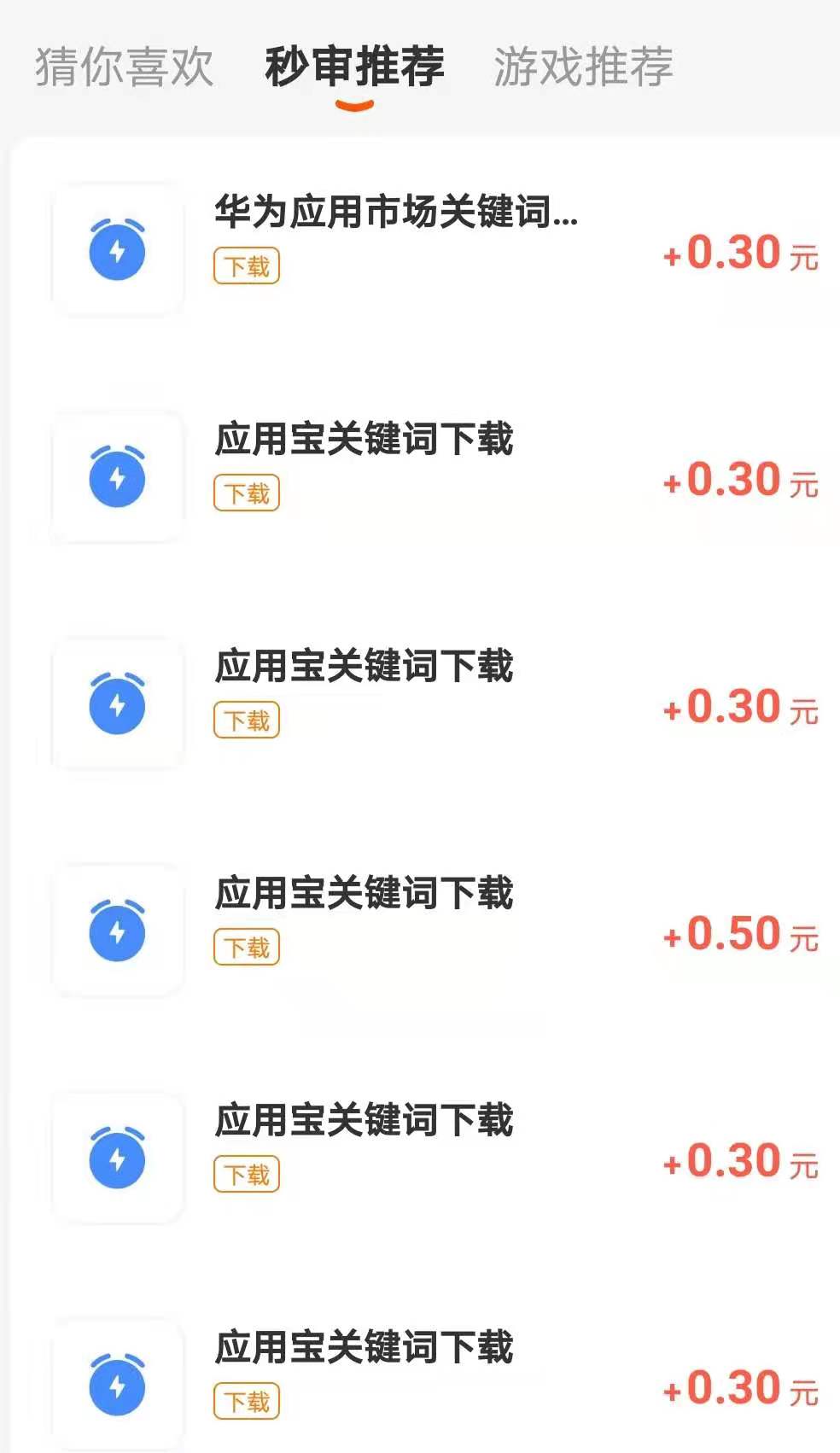 应用宝里搜索关键词下载赚钱软件（一小时完成后赚10元）