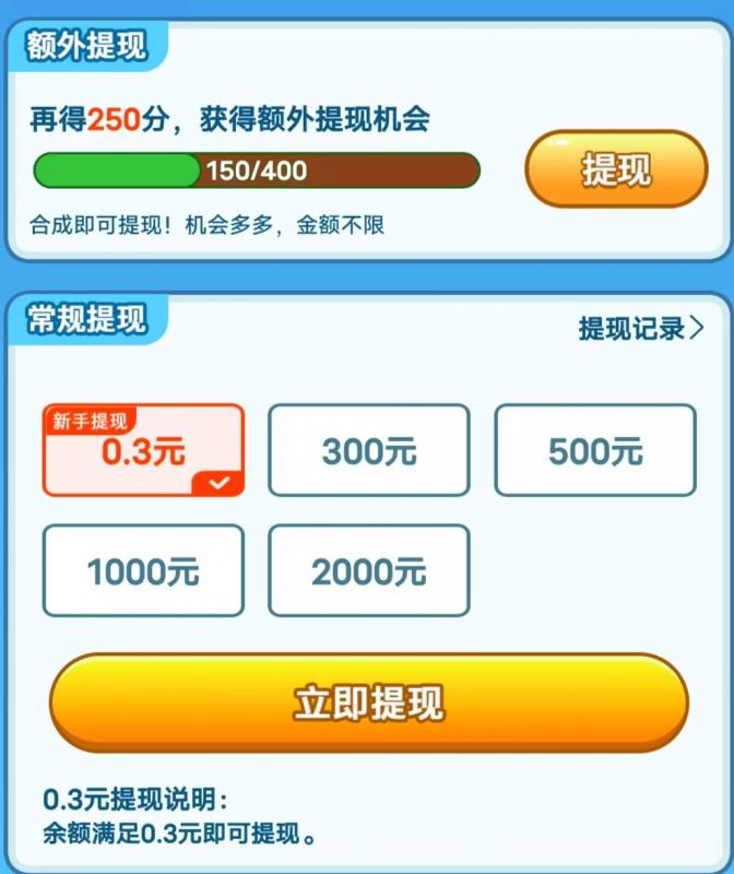 萌动球球300元能提现吗？有没有套路？