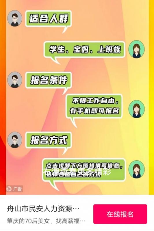 舟山市民安人力资源网上兼职赚钱是真的吗？