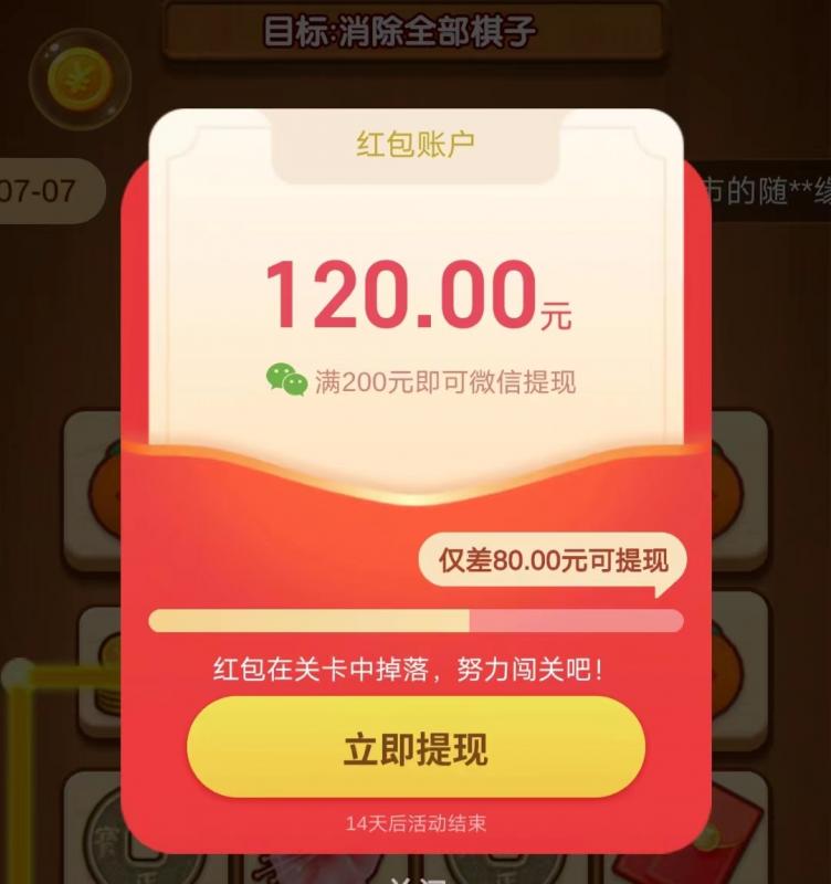 连连赚翻天14天可以领到200元红包吗？提现有什么条件？