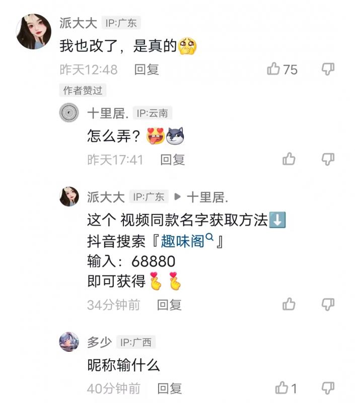 趣味阁改会动的昵称是真的吗？输入什么代码可以修改成功？