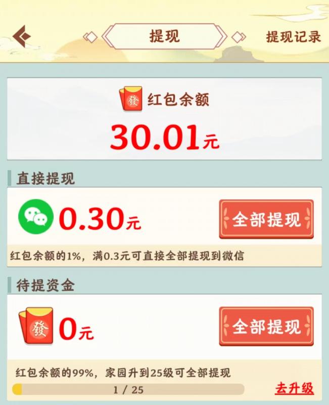 幸福家园游戏红包可以全部提现吗？2000能提现吗？