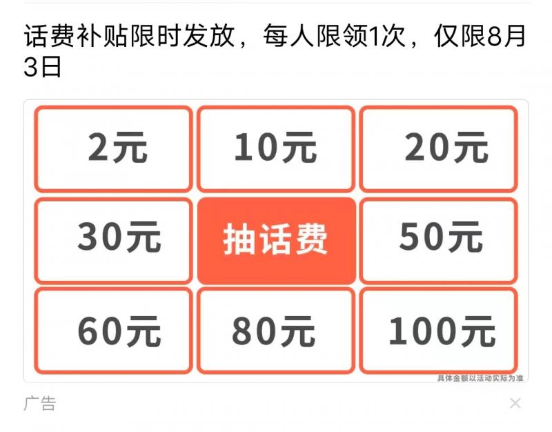 彩虹盒子充话费是真的吗？彩虹盒子支付的29.9元怎么退款？