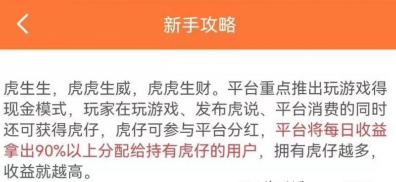 虎生生游戏试玩赚钱是真的吗 分红奖励越来越少会跑路