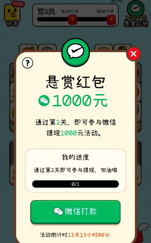 方块鸟大作战游戏通过第二关后能提现1000吗？