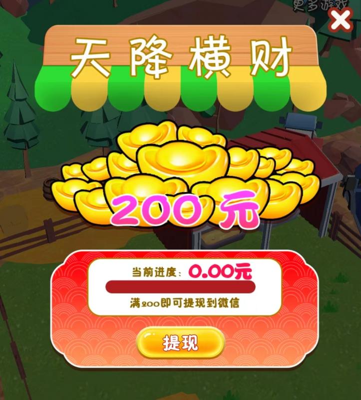 小矮马庄园红包版可以提现吗？有人领到过200元吗？