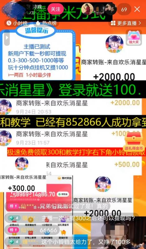 欢乐消星星能提现吗？150元提现是真的吗？