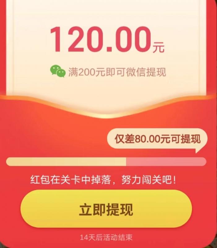 连连看传奇游戏200元红包能提现吗？