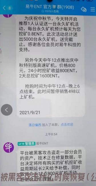 易牛ent平台被黑客攻击什么时候恢复（公司维权地址）