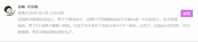 红粉佳人38级拆红包是不是真的？ 第1张