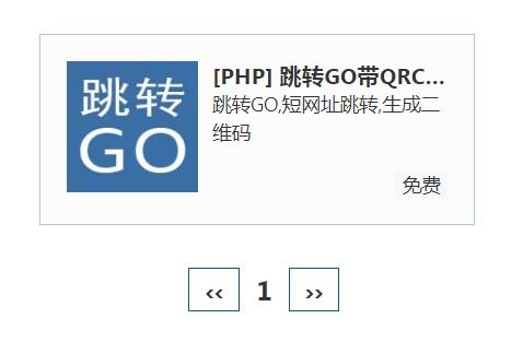 使用z-blog插件：跳转GO带QRCode 第1张