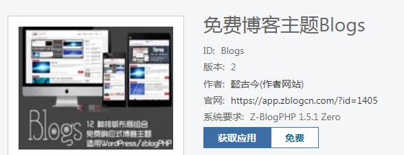 使用z-blog有什么模板推荐？懿古今免费博客主题Blogs 第1张