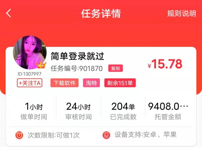 了200多單),簡單登錄就過,完成時候提交截圖上傳等待審核通過就可以了