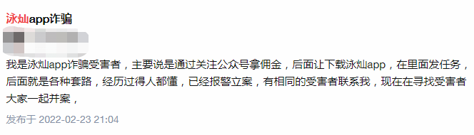 泳灿app是干嘛用的，泳灿做任务会上当吗，里面做单被骗过钱