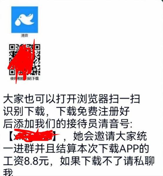 清音app靠谱吗？有人在这个软件里面被骗钱