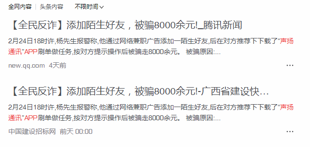 声扬通讯软件靠谱吗？在里面做任务好多人被骗怎么回事！