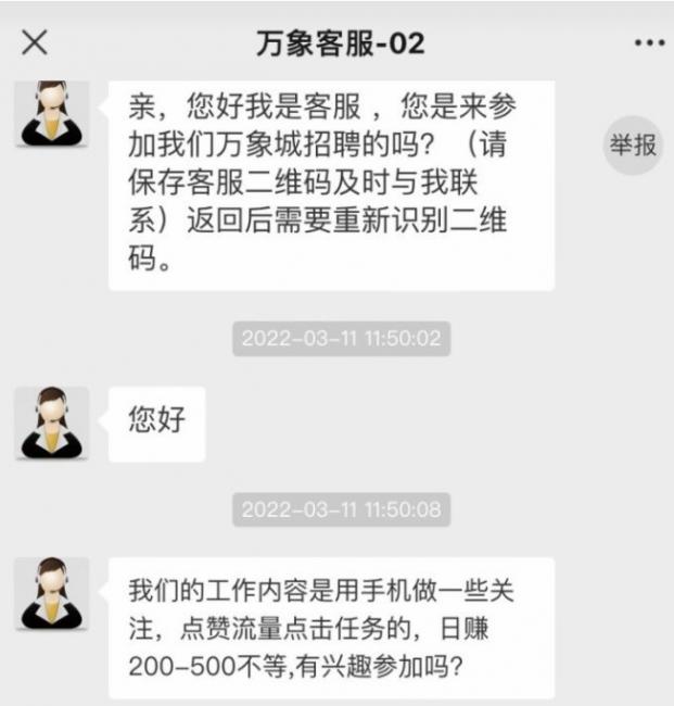 万象城app做任务是不是骗局？