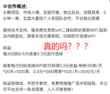 wifi贴纸邀请商家入驻是不是真的能赚钱？哪里可以加入？