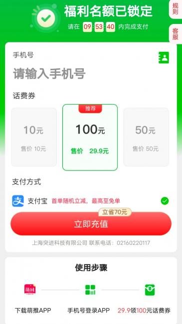 萌推话费补贴是真的吗？萌推29.9元充100元话费怎么退款？