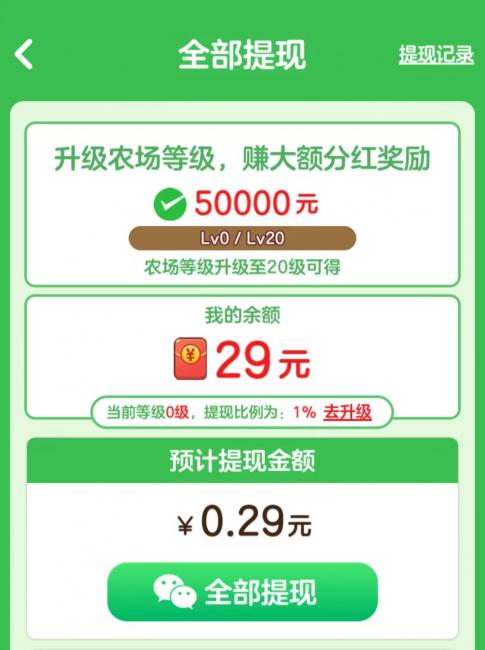 快乐农场小屋游戏真的能领红包吗？1500可以提现吗？