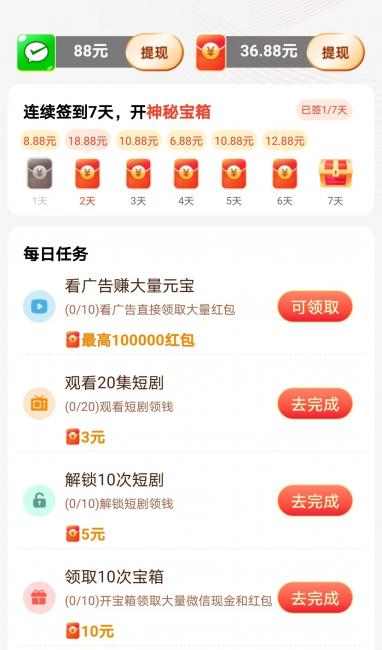 欢乐刷刷,看剧领红包是真的吗？500元能提现吗？