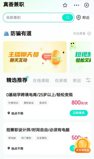 支付宝里的真香兼职平台靠谱吗？做任务赚钱是真的吗？