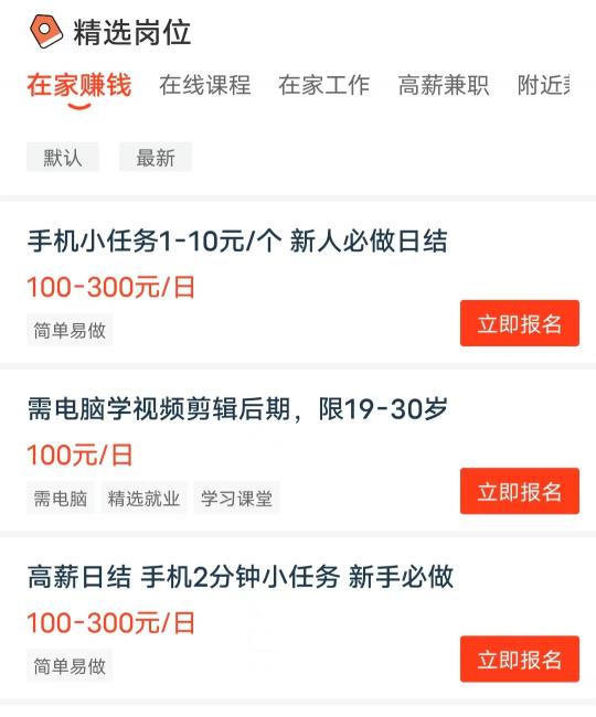 兼职酱app赚钱岗位是真的吗？做满15个任务才能结算，骗局揭秘